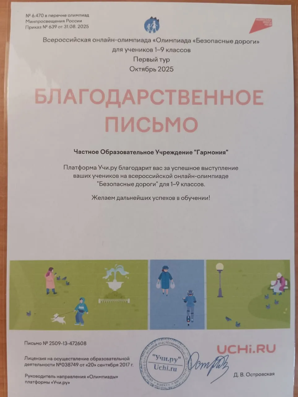 Олимпиада ,, Безопасные дороги,,