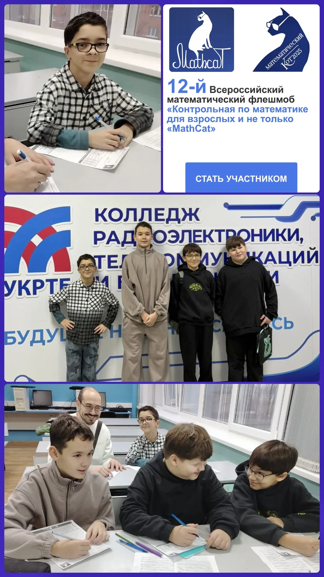 12-й Всероссийский математический флешмоб «MathCat»