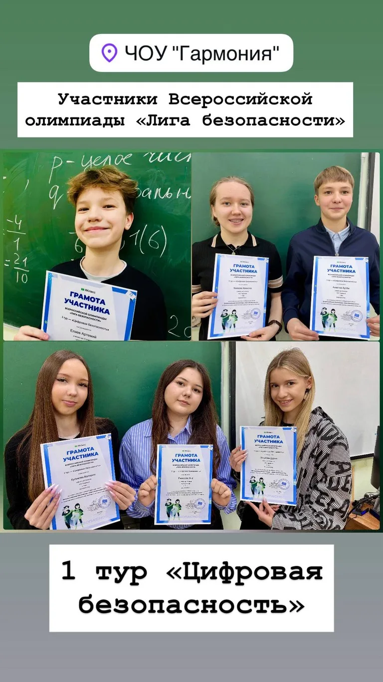 1 тур "Цифровая безопасность"