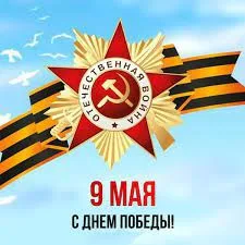 Концерт, посвящённый 76-ой годовщине Великой Победы