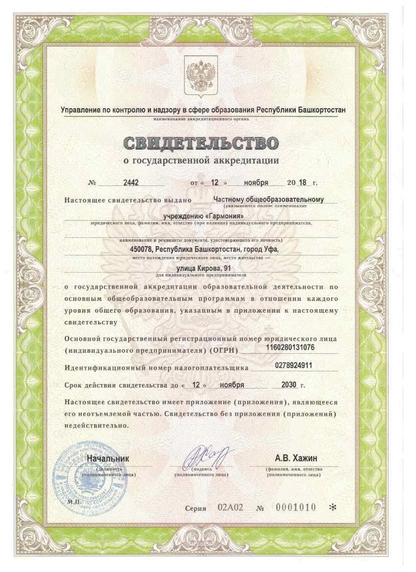 Свидетельство о государственной аккредитации