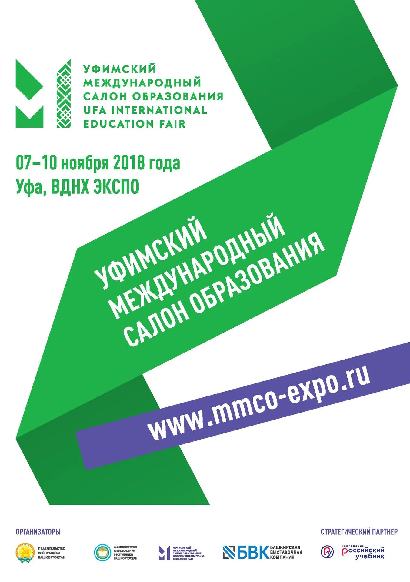 Уфимский международный салон образования