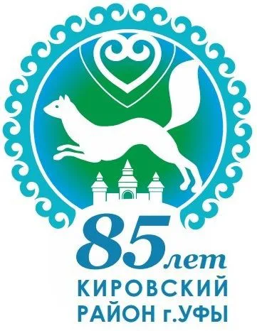 Поздравляем Кировский район г. Уфы с Юбилеем!
