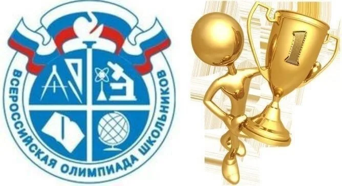 Муниципальный этап Всероссийской Олимпиады Школьников (ВсОШ)